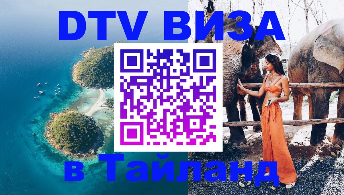 Visa в Таиланд Рязань 